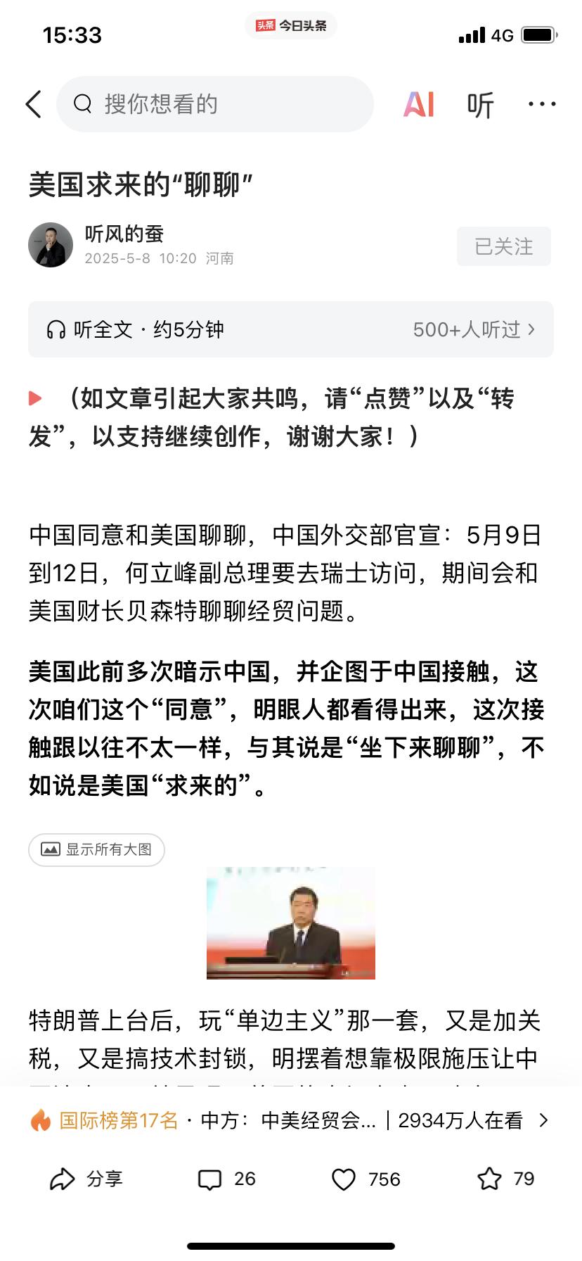 通过几轮博弈中国“同意”和美国谈判了至于谈什么、怎么谈应该还得按照中国的节奏