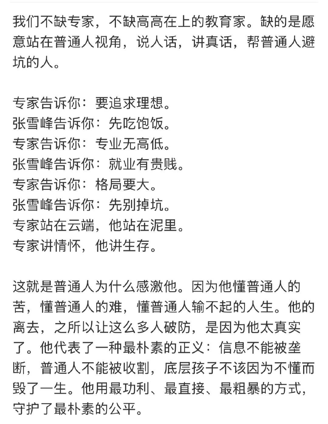 我们不缺专家，不缺高高在上的教育家。缺的是愿意站在普通人视角，说人话，讲真话，帮