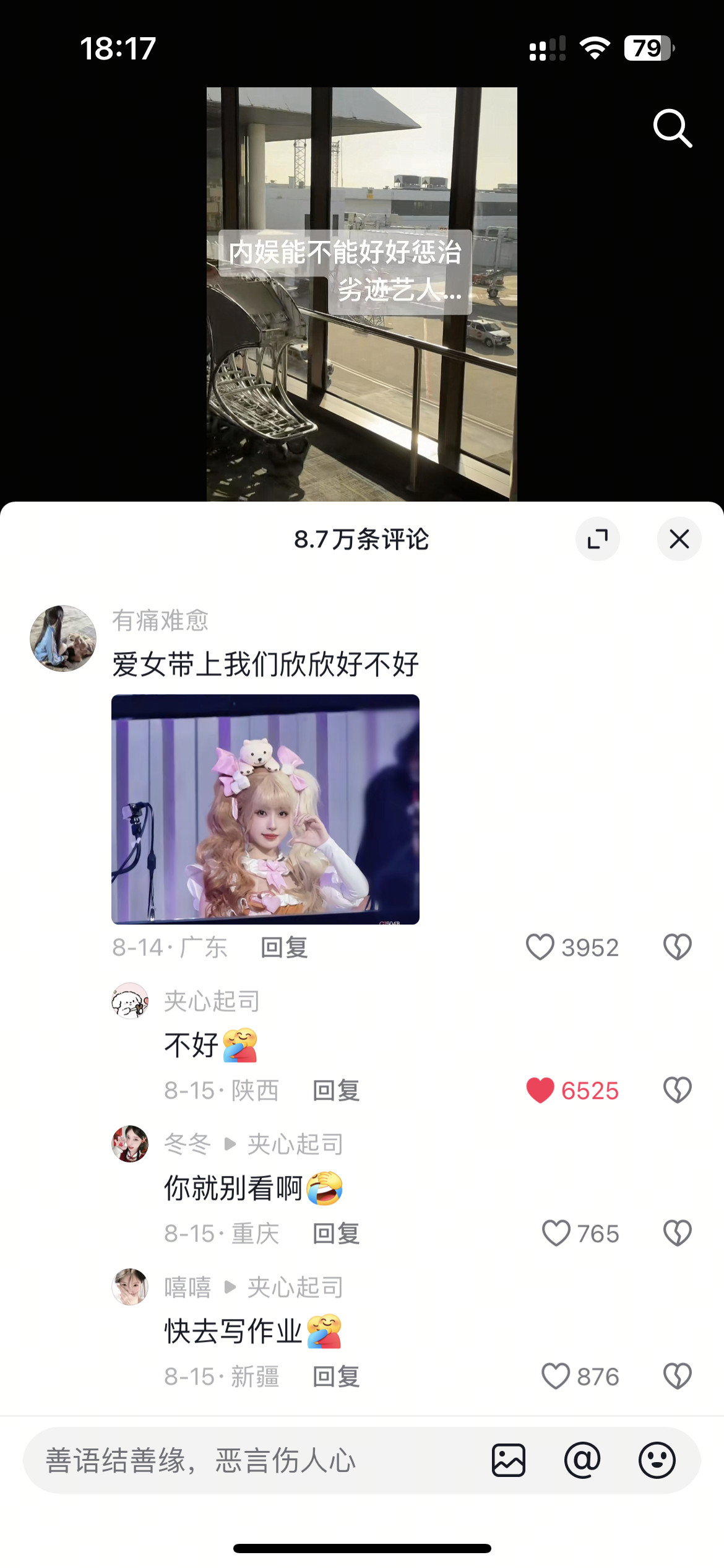 恭喜虞书欣做的坏事终于让大家都知道了​​​