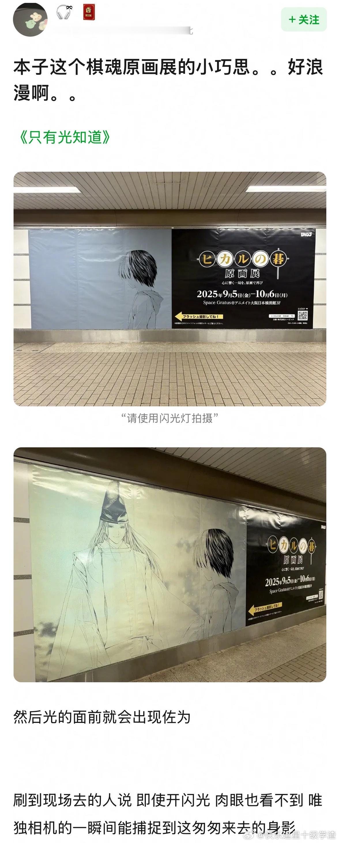 只有光知道好浪漫的地铁广告​​​
