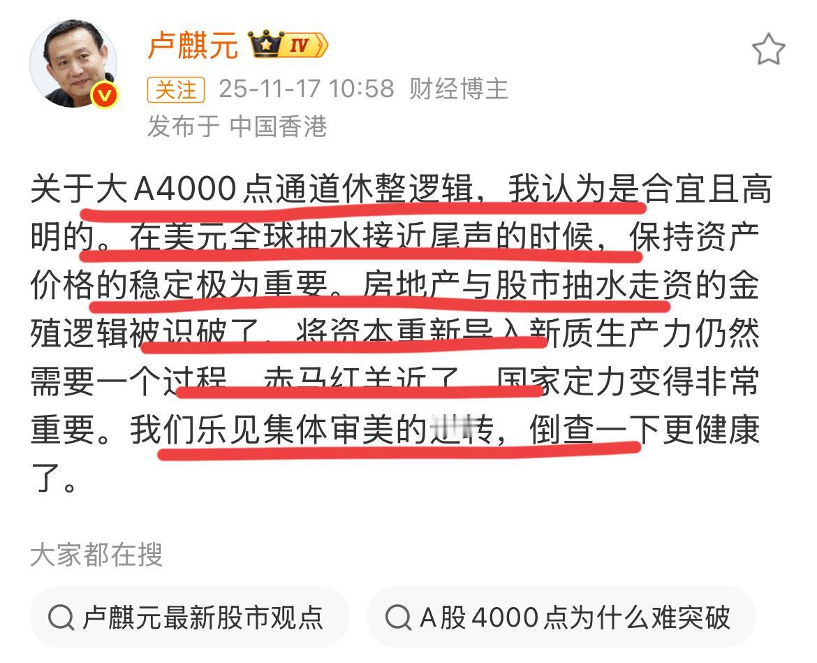 经济学家卢麒元：大A4000点休整，这是非常高明的策略！！卢总大赞A股市场的谋