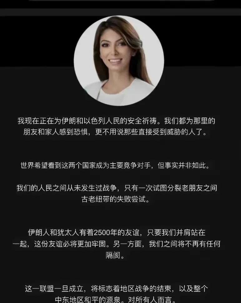 伊朗王室要卷土重来？据报道，伊朗王储妃诺尔·巴列维发表声明称，强调伊朗人民与犹太
