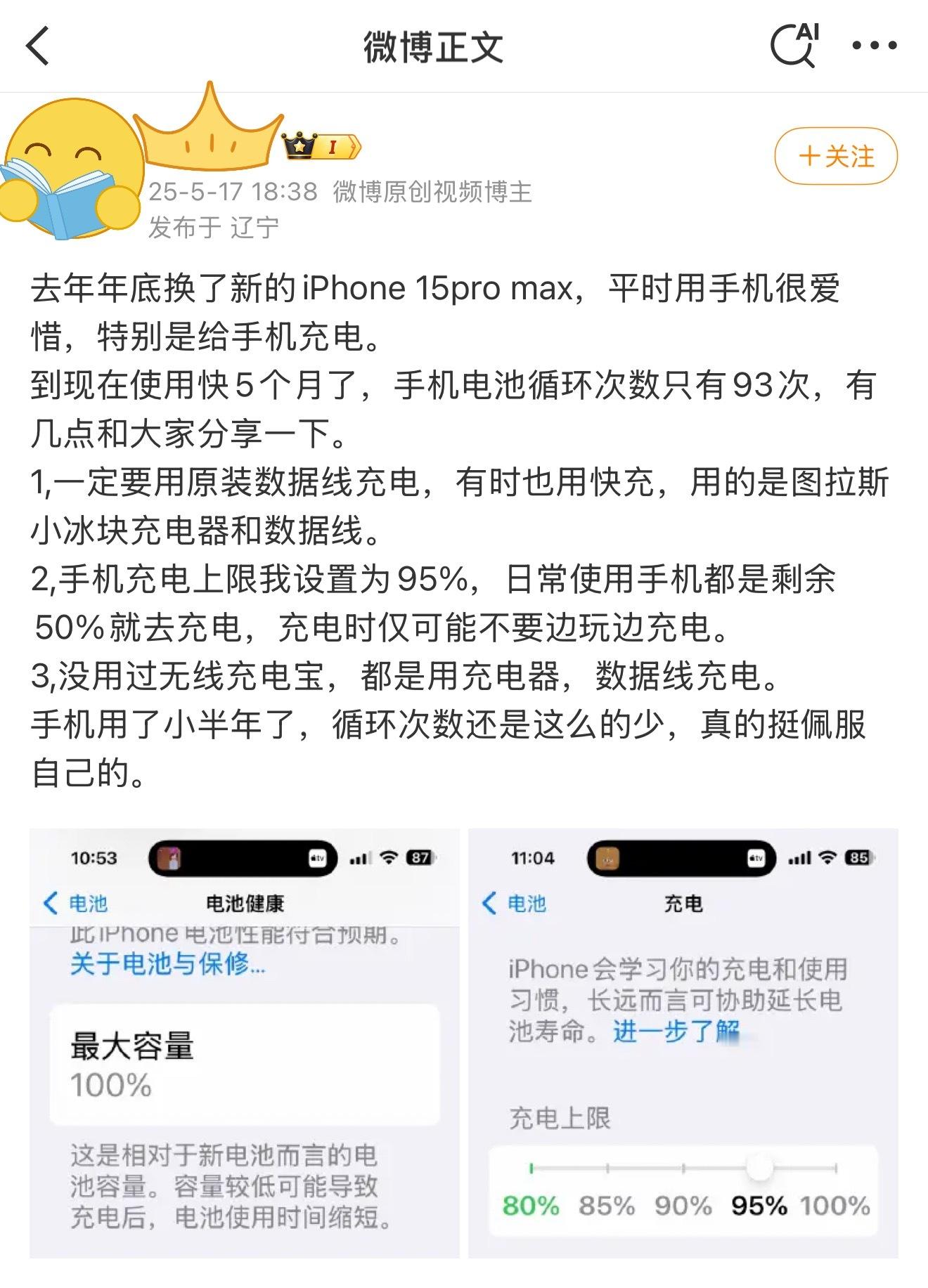 其实iPhone的电池没有那么矫情，大可不必如此。我刚出掉的iPhone16