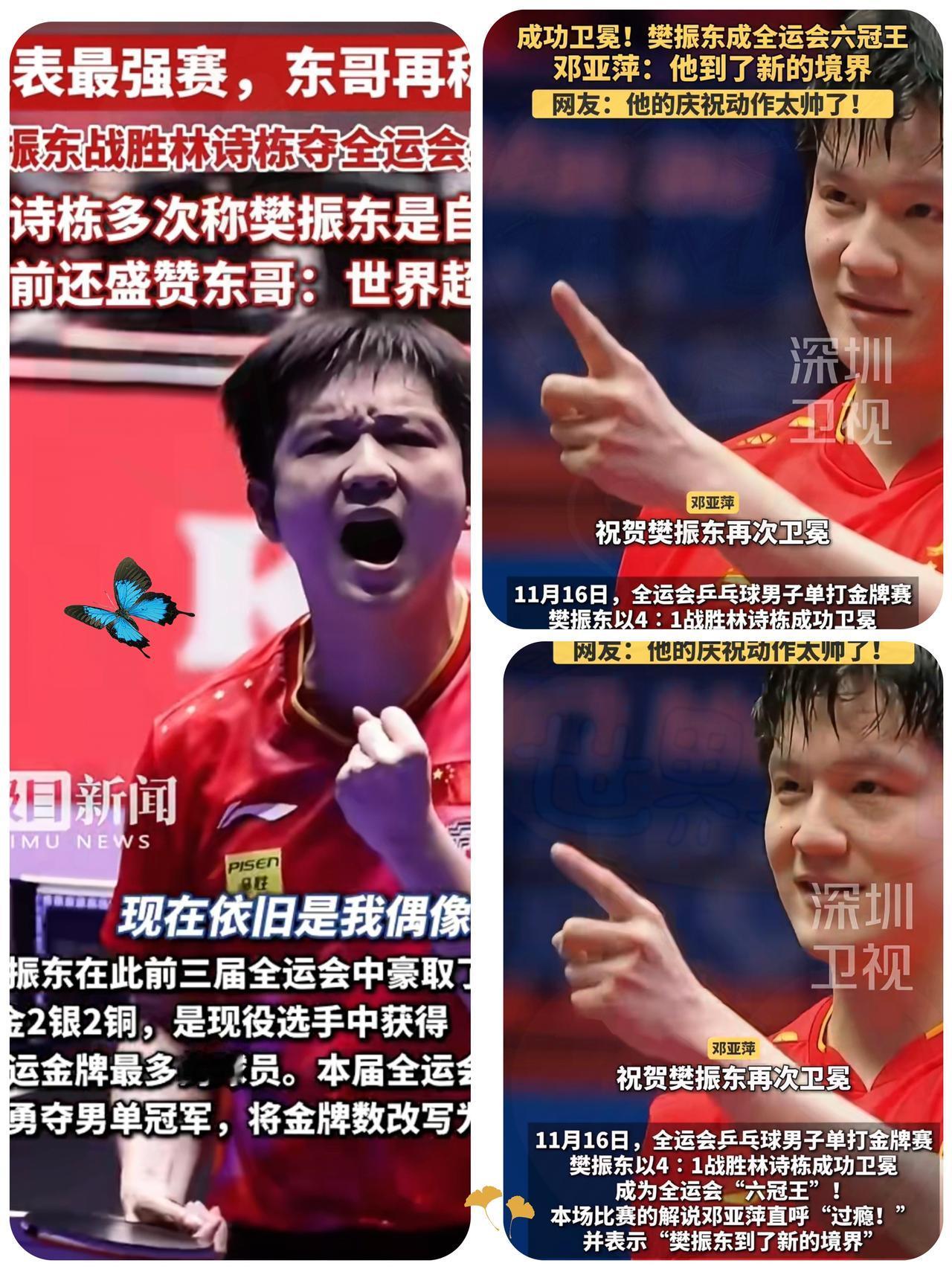 全运夺冠后，樊振东的“孤勇”才是国乒最该捧的底气！谁懂啊！全运会男单决赛的