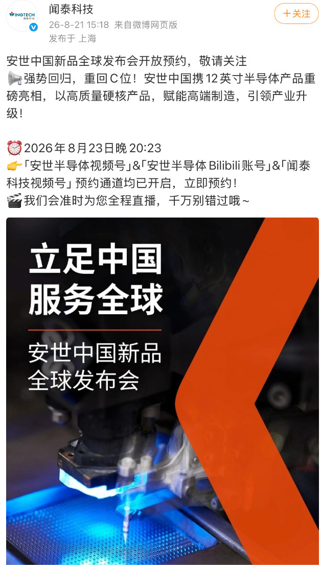 安世中国深耕功率赛道，以12英寸新品响应下游产业需求。安世中国将在上海发布12英