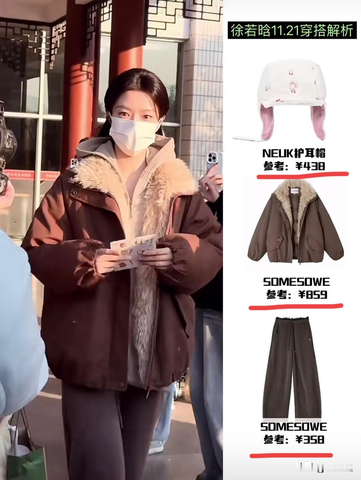 暖暖的可爱！徐若晗将1600+的预算，焊在了“冬日懒人穿搭”的天花板！27岁