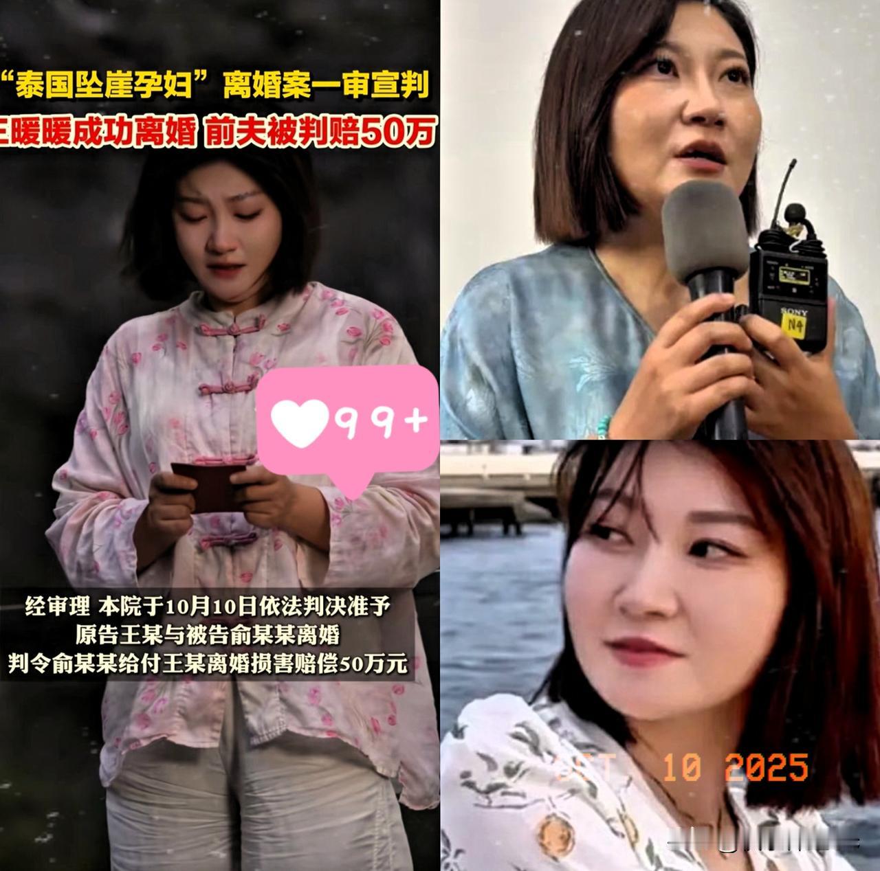 大家关注已久的，王暖暖离婚案后续来了！还记得当年让全网揪心的“泰国坠崖孕妇