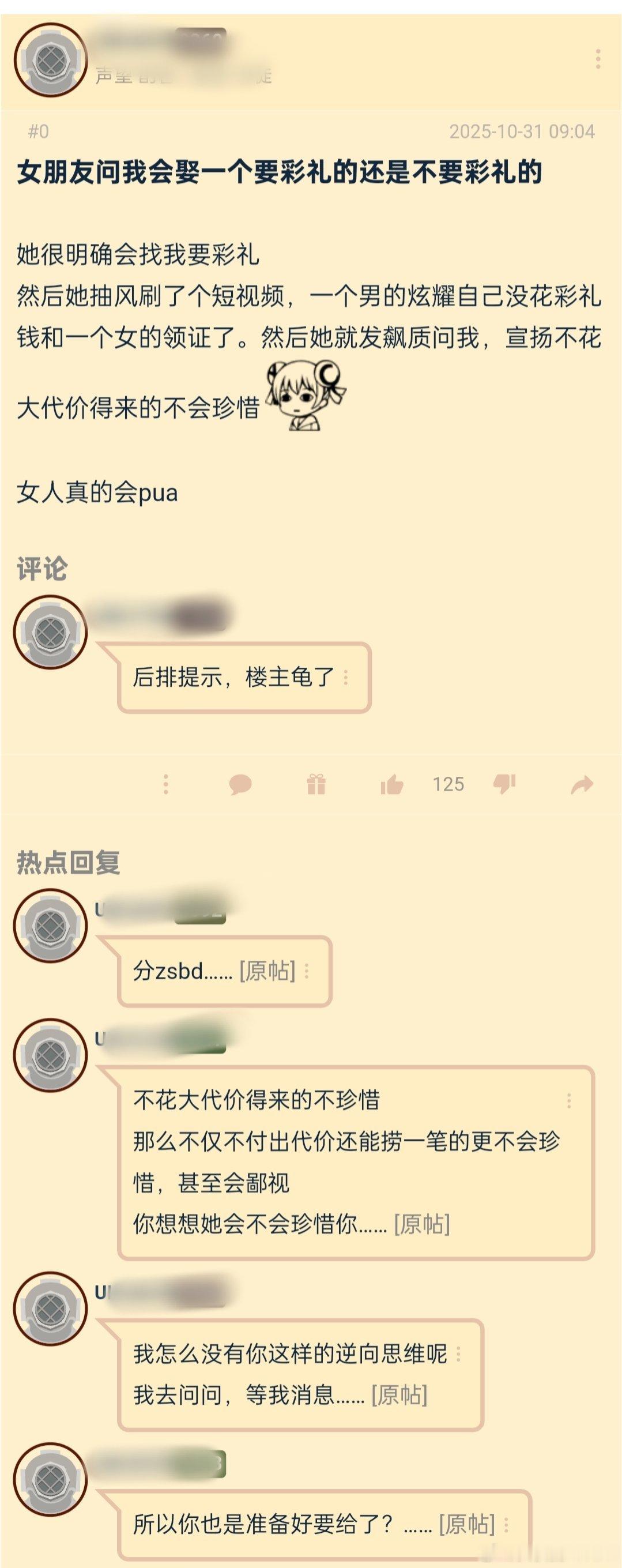 “女朋友问我会娶一个要彩礼的还是不要彩礼的”​​​