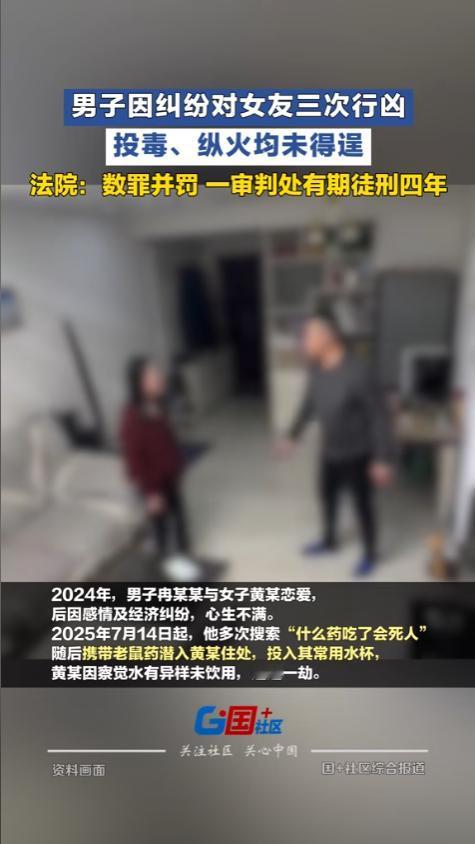 “判这么轻？”5月13日报道，重庆，一男子因感情和财产纠纷，对女友怀恨在心，几次