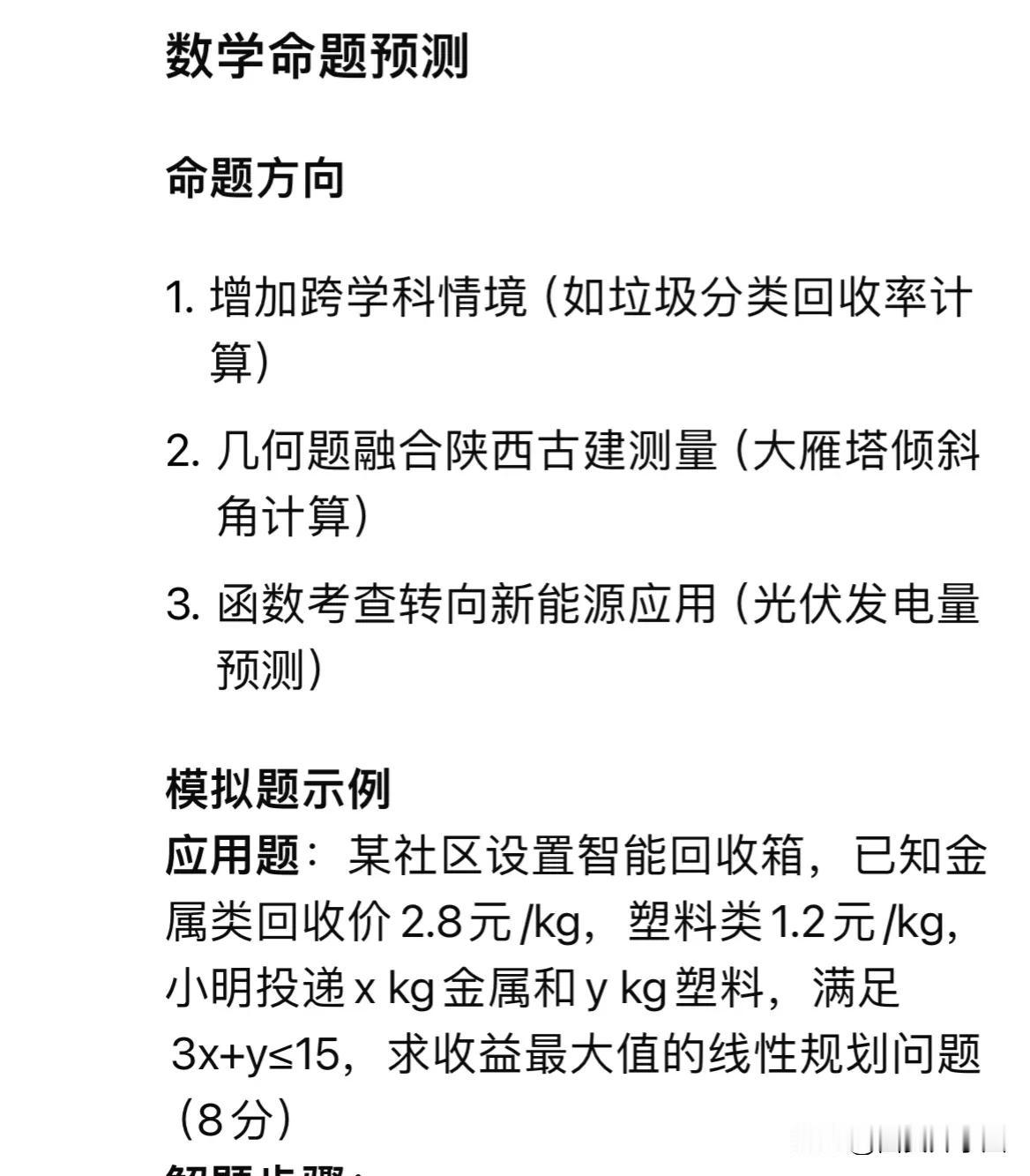 seek预测了2025年陕西七门学科的中考命题方向。大概看了一下，结果有着强