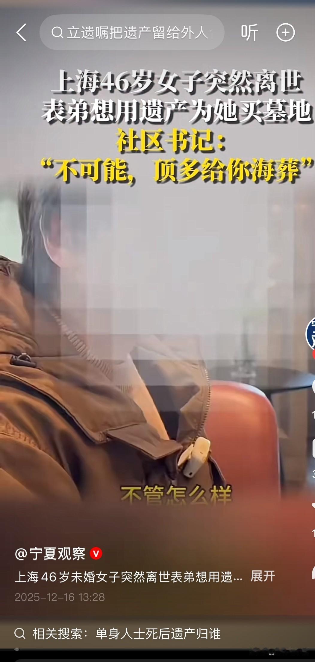 这个世界也许只是个草台班子！上海一46岁单身女子去世，由于没有直系亲属继承遗产，