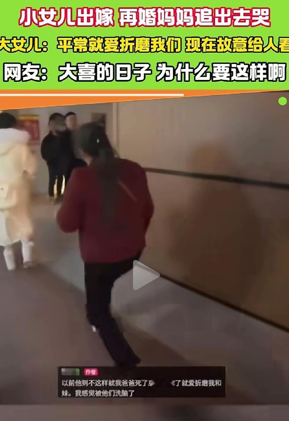 戏精上身了！一对新人结婚，本来是大喜的日子，没想到再婚的妈妈却戏精上身，哭着从屋