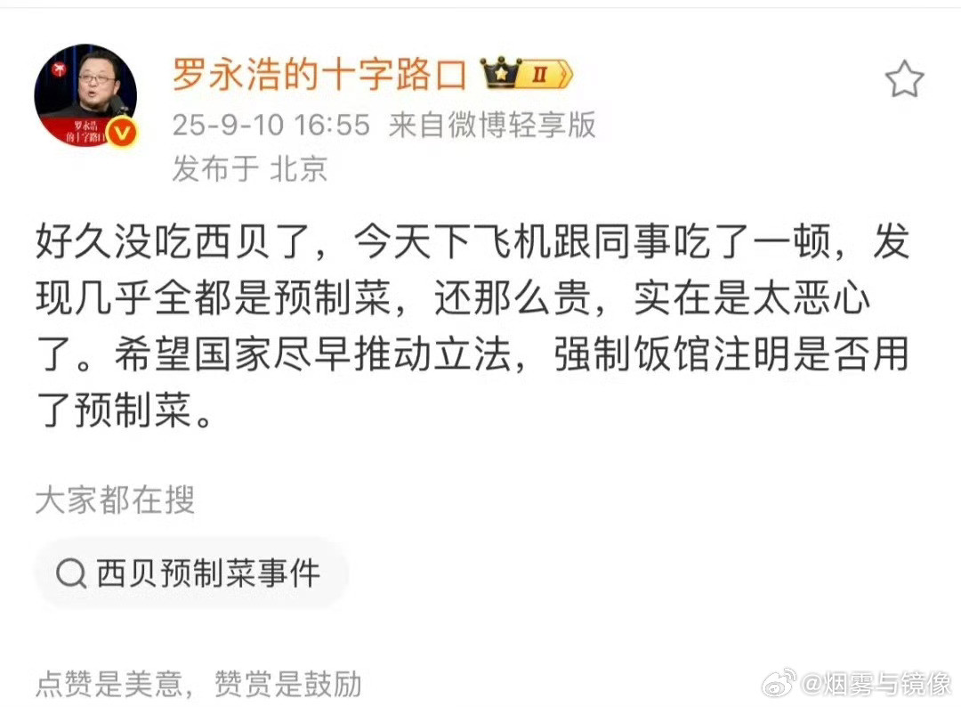 西贝回应被吐槽是预制菜现在好多都是预制菜吧，不过是看哪家的预制菜好吃[笑着哭]