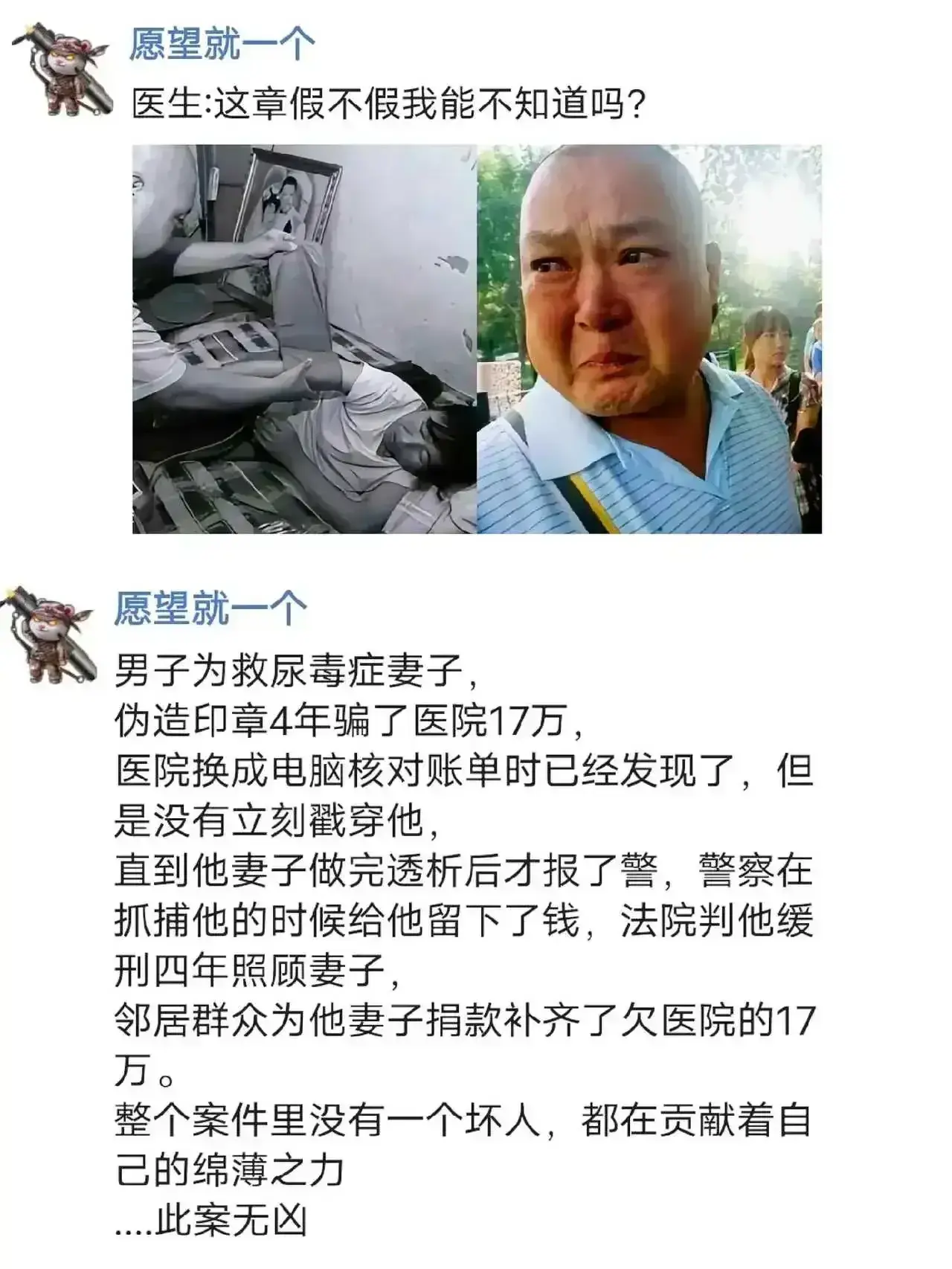 这是真事吗？这个事件里面谁是坏人？