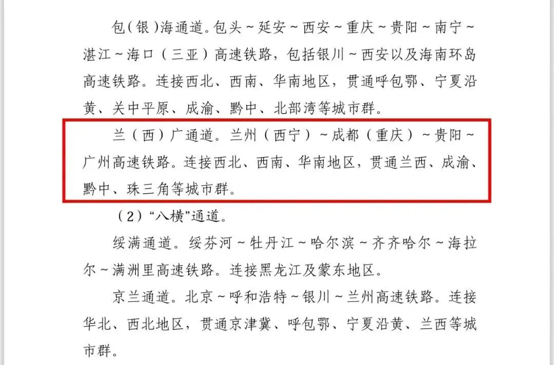 兰广高铁通道已经确定走兰州、成都/重庆、贵阳到广州，也就是川青铁路上成贵高铁，或