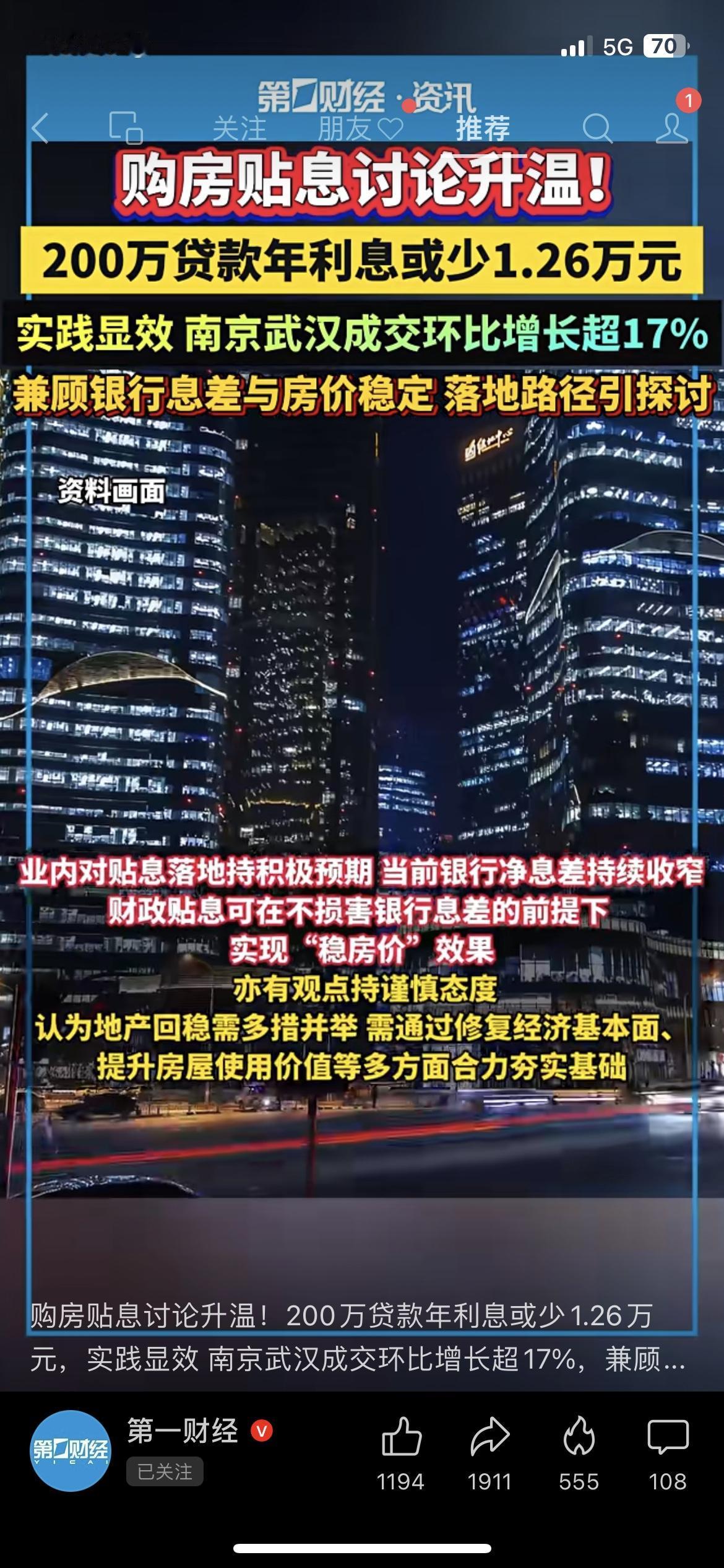 赶紧看！购房贴息要来了？200万贷款年省1.26万咱想买房的朋友留心点，权威渠