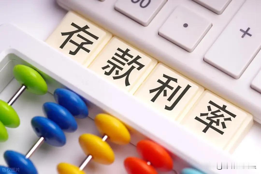 打脸了吧！之前，网上有人说，以后银行的存款利率只会越来越低，甚至还会让储户拿"