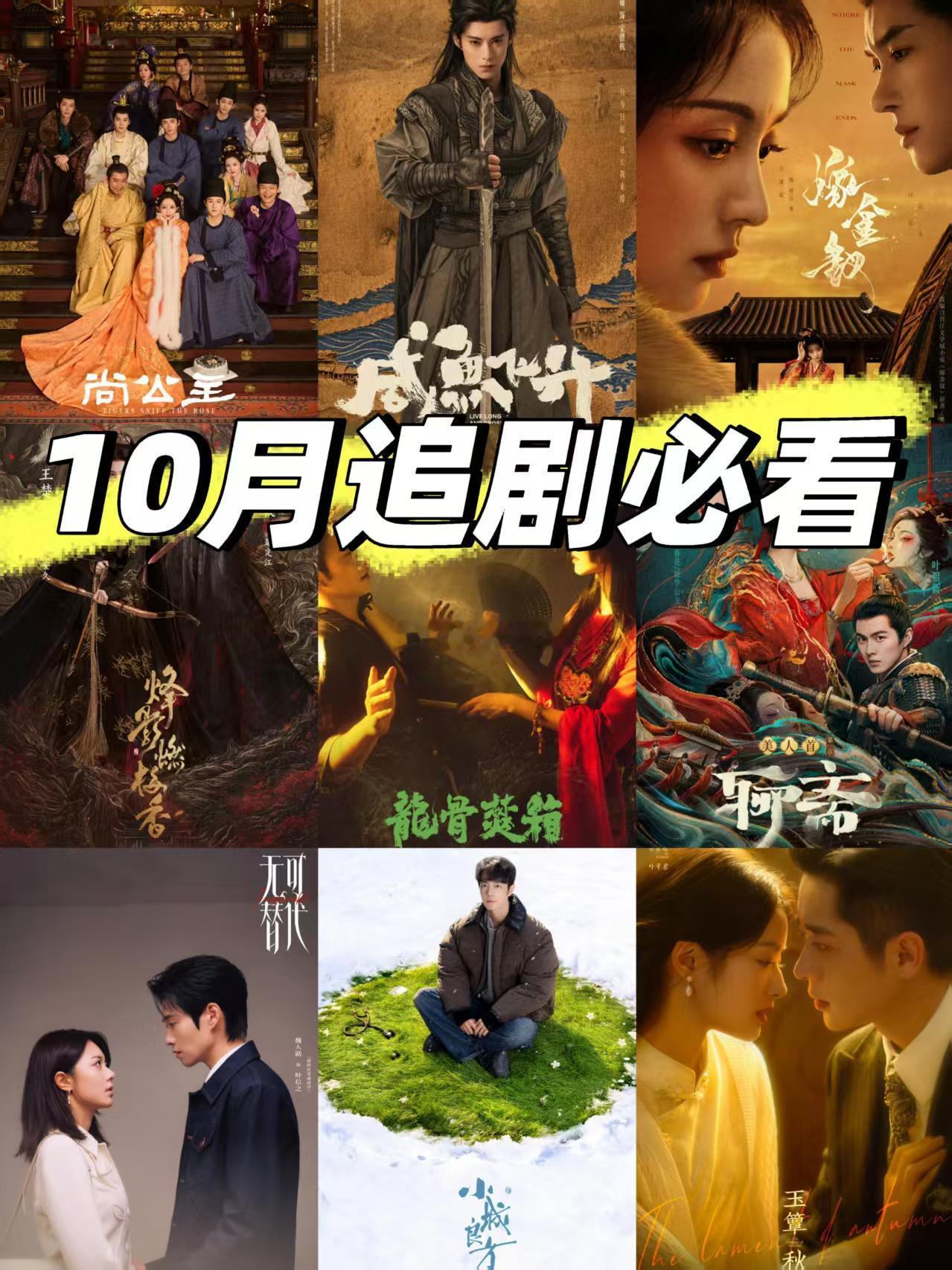 鲨疯‼️四大平台👉金秋强档➡️排播时间优酷👖：📍10.16《嫁金钗》田曦薇闫桉📍《烽影燃梅香