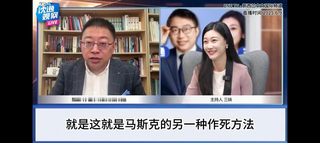 沈逸教授评马斯克前景——节目里，主持人问：“马斯克早得罪民主党了，现在又被特朗