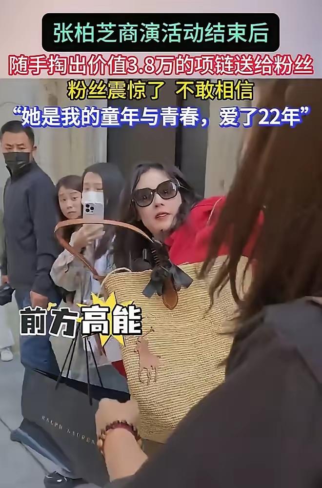 张柏芝太大方了，甩手直接给粉丝3.8万项链明星和粉丝，大多就是线上远远看着，