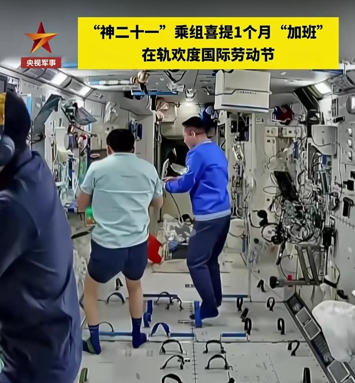 神舟二十一号乘组喜提一个月加班，还将在400公里高空度过五一劳动节，也太有排面了