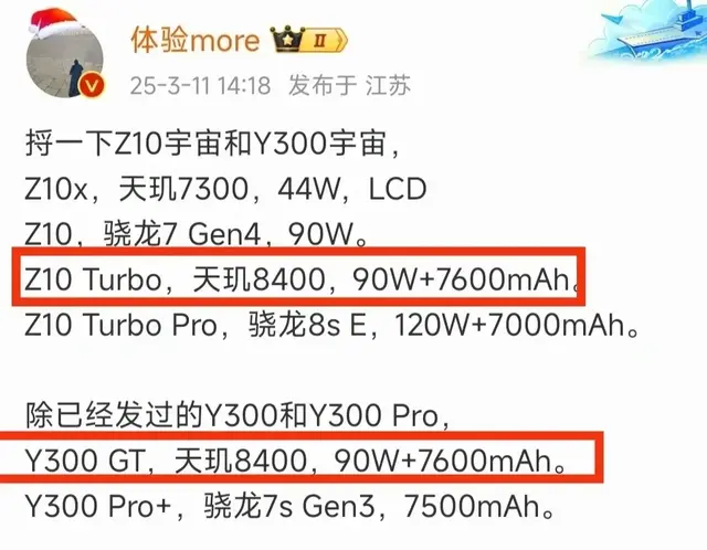 消息称Z10 Turbo和 Y300GT都是大电池组合: 90W+7600mAh