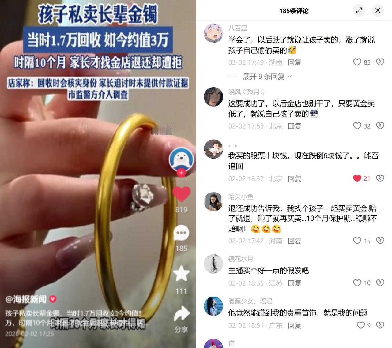 金价涨了，家长要回孩子卖的金镯。未满16岁的孩子10个月前把家里金镯卖了