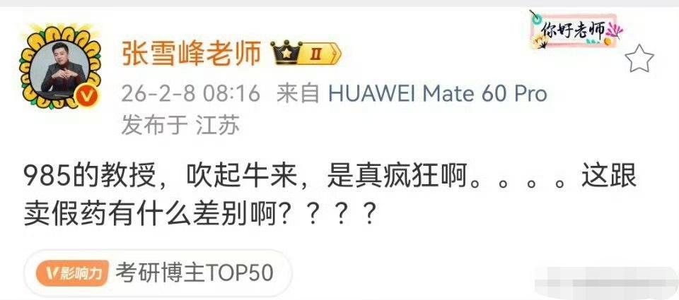 张雪峰这话啥意思？