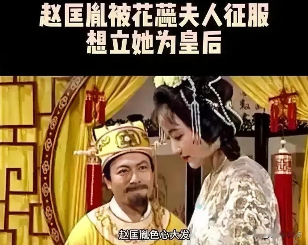 公元964年，赵匡胤灭了后蜀，见到了艳名远播的花蕊夫人，一番交谈后，就迫不及待将