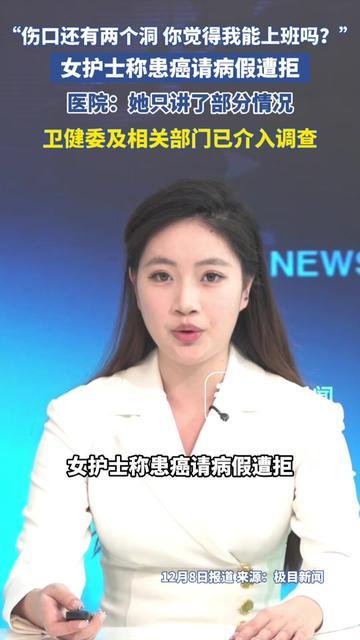 打工人看完这事儿，估计胸口都闷得慌！女护士患癌术后，伤口还留着两个洞。
