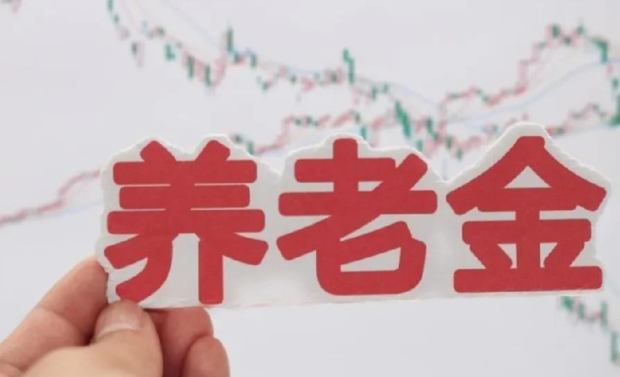 6月30号，人社部、财政部调整退休人员养老金的通知公布了吗？这是6月份的最后一
