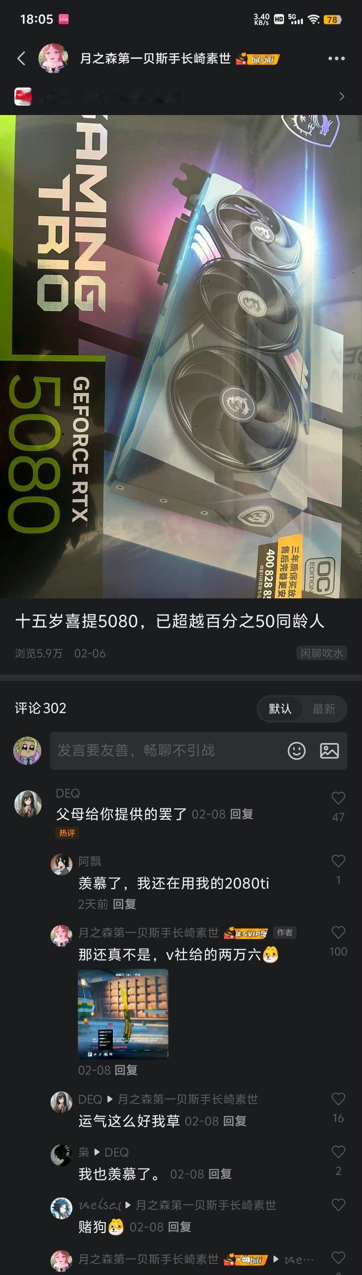 【十五岁喜提5080，已超越百分之50同龄人】