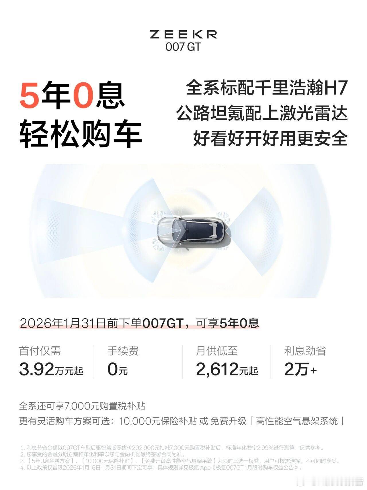 极氪007GT车型更新计划预告极氪正式预告极氪007GT与极氪007的车型更新计