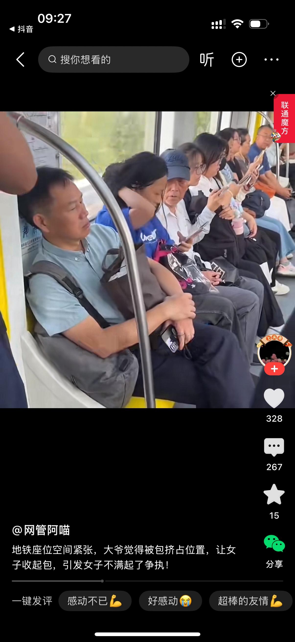 地铁车厢里坐得满满当当，座位十分拥挤。大爷坐在座位上，身旁女子的包占了不少地方，