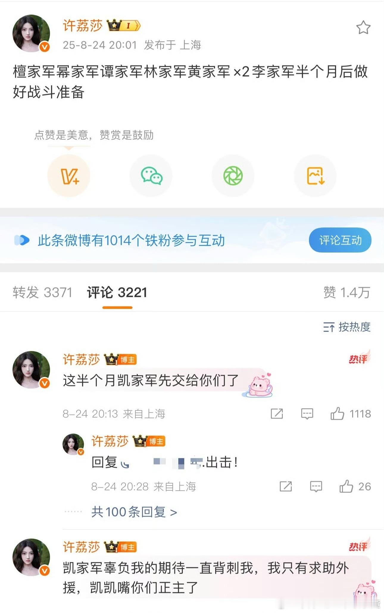 许荔莎半个月后轰炸内娱​​​