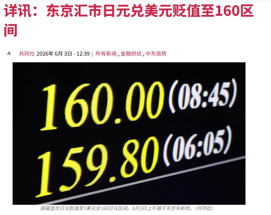 160.3日元兑1美元！日本央行越救日元越贬的背后，是日本产业发展的全面停滞据