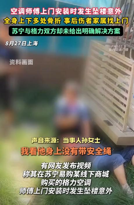 上海一女子买了2台空调，师傅很快上门安装，结果，刚装了一会儿，女子就听到屋外“砰