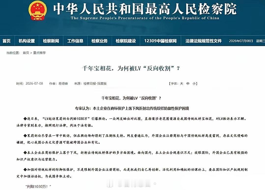 LV这下彻底被官方点名，检察日报发文点评还被最高院转发，信号已经摆得明明白白。文