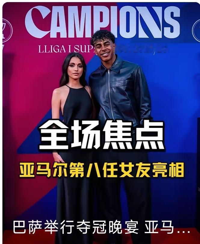 小孩哥亚马尔这眼光品位堪忧啊，看看人家恩德里克！同样是小孩哥，一个是巴萨的未来