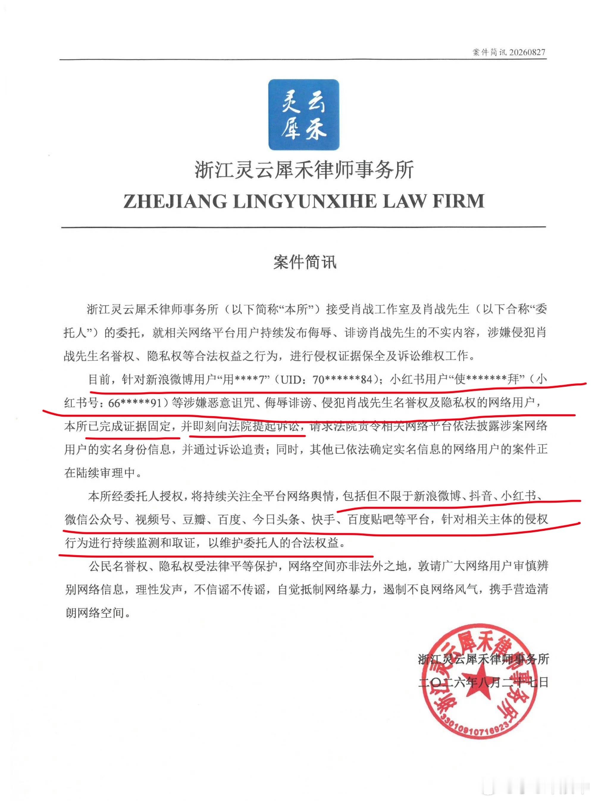 金硕珍粉丝肖战工作室这边又出手了。对于多平台那些造谣、诽谤网暴、开合的，律所已经