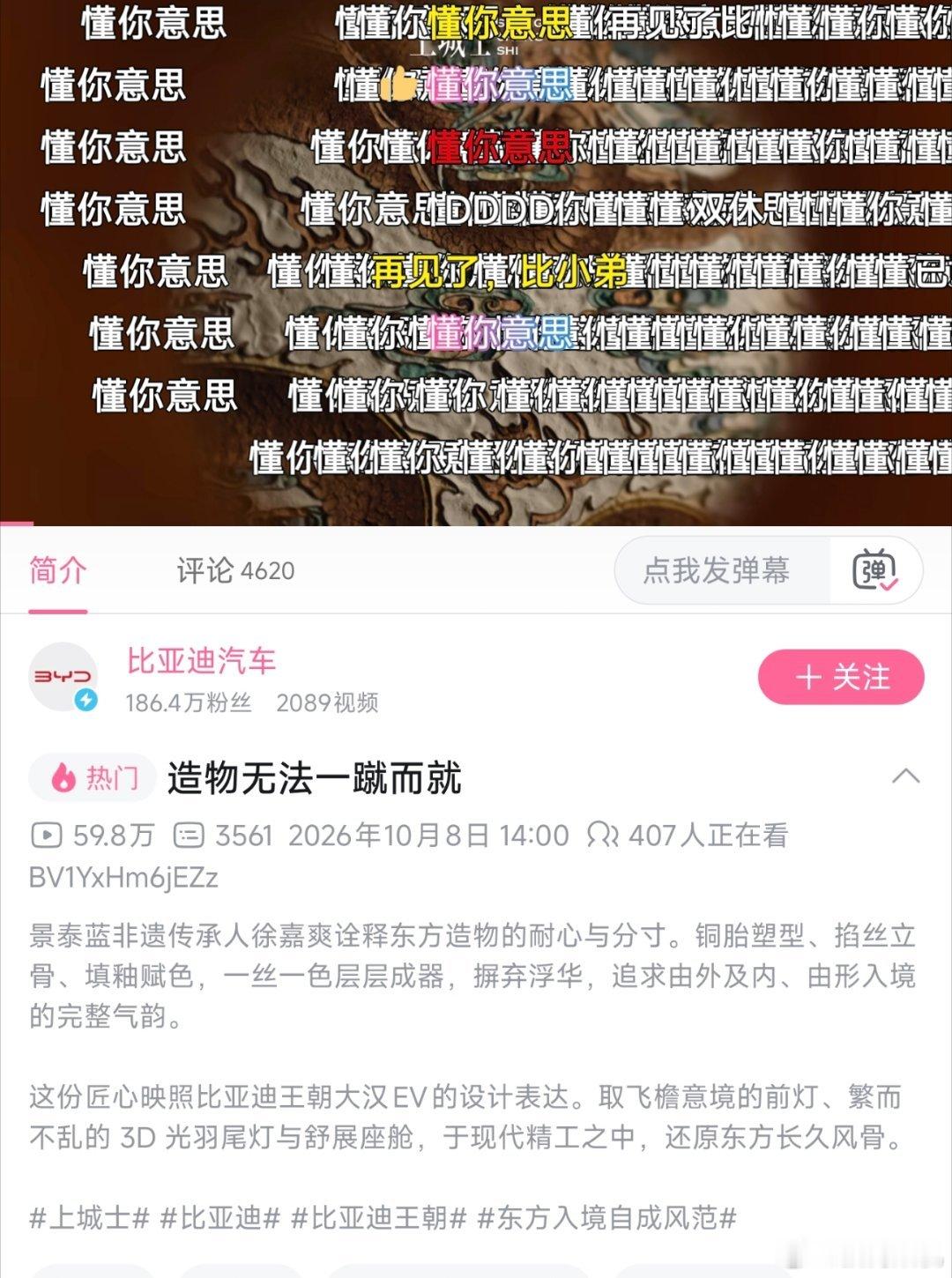 比亚迪这是？为什么大家都在刷懂你意思🤫？​​​
