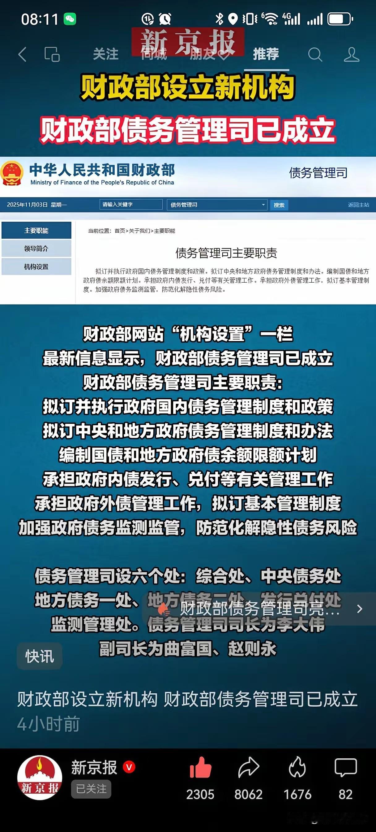 重磅！国家债务管理司成立！从这点看国家对于债务问题是非常重视的，此次成立专门的