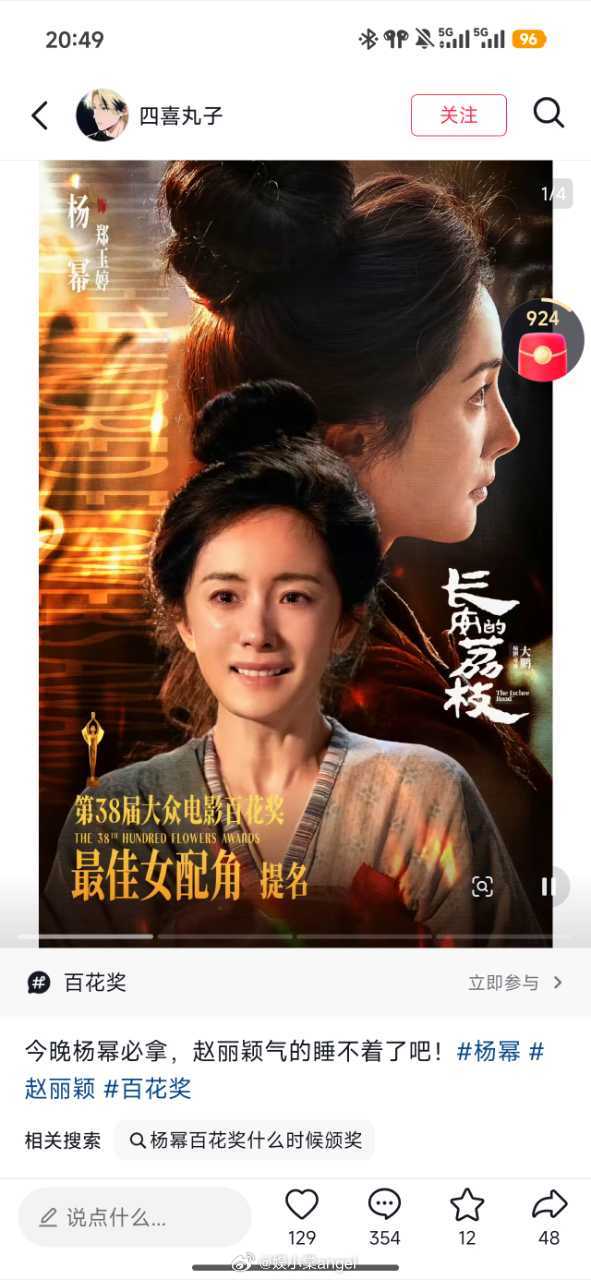 赵丽颖气的睡不着了吧