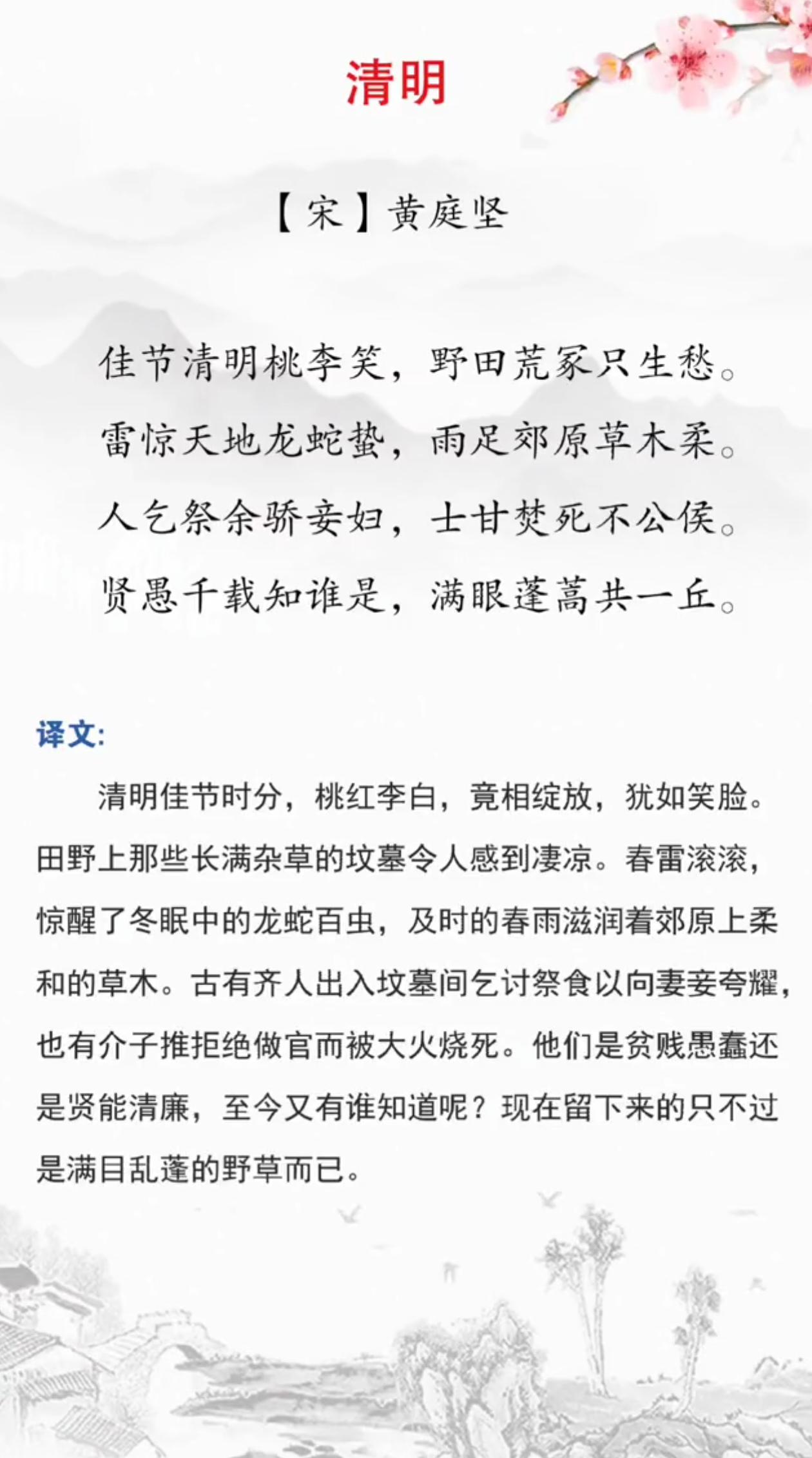 古诗清明（宋.黄庭坚）