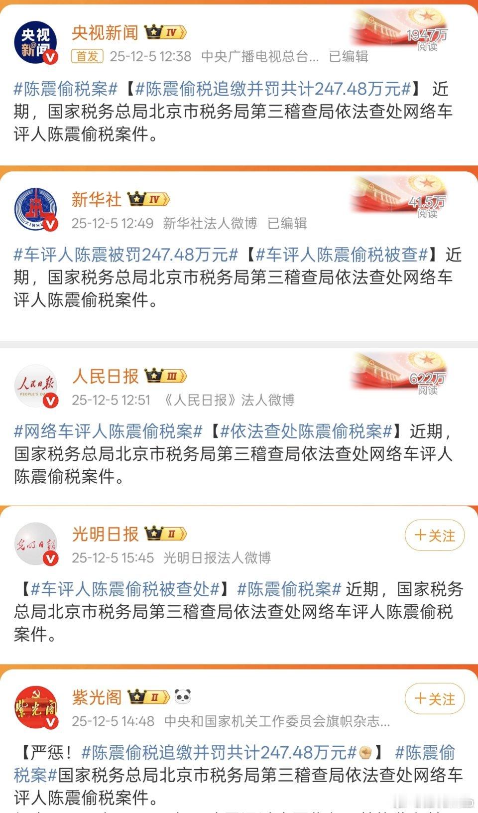 陈震上央视了，真有面子啊，族谱可以单开一页了