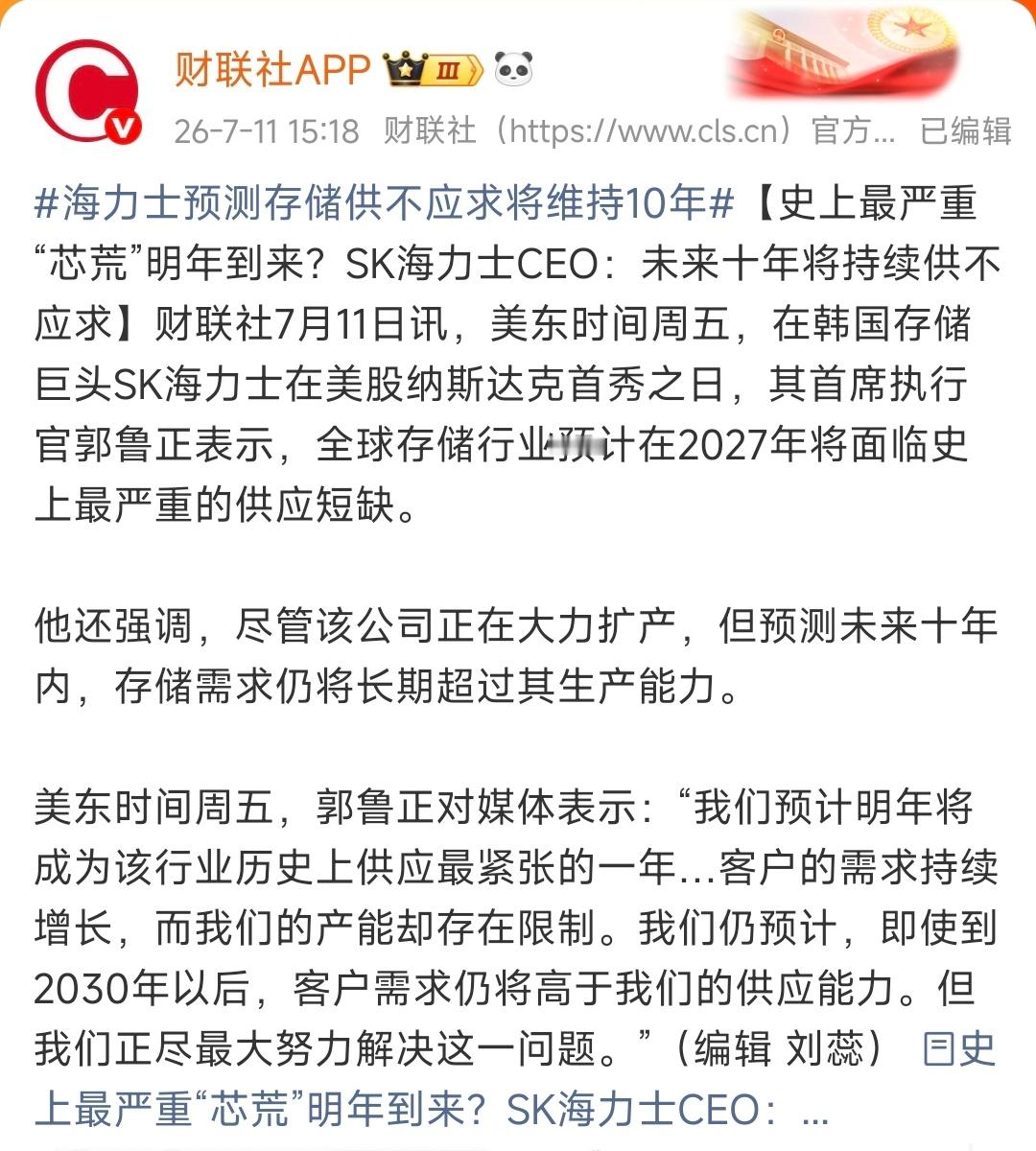 SK海力士CEO预警！2027年将现最严重存储芯片短缺，就算到2030年，客户需