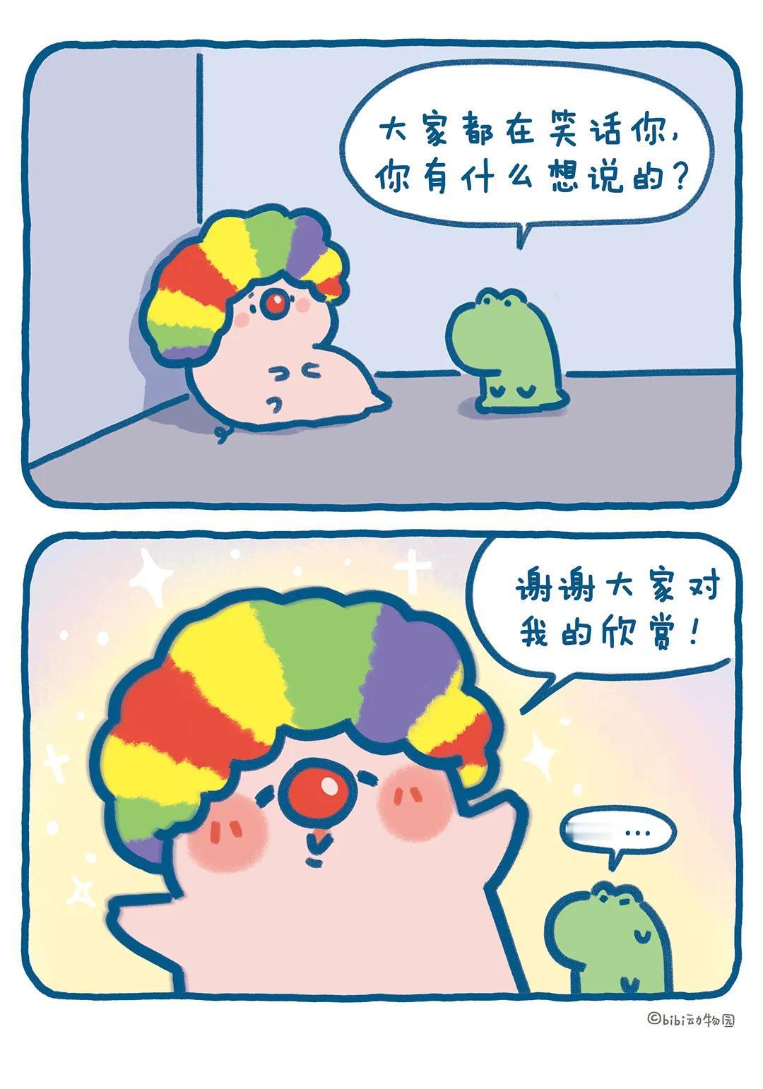这是我的荣幸！治愈系漫画治愈系绘本