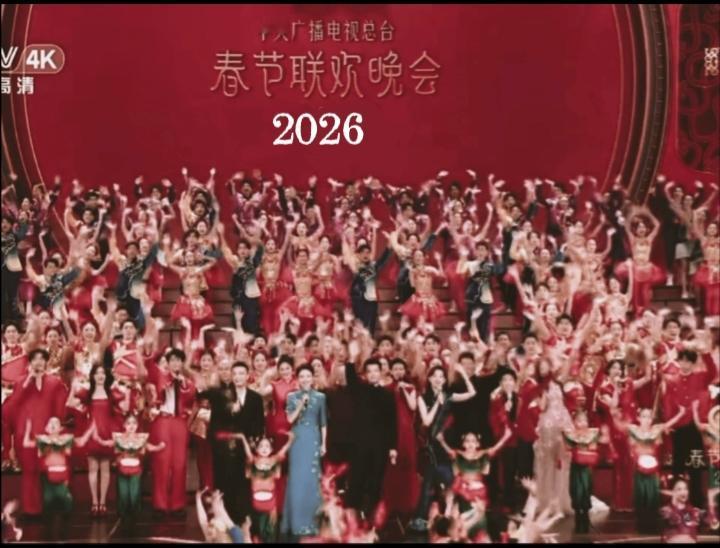 2026年春晚有哪些明星可能出场？目前2026年春晚的最终官方阵容尚
