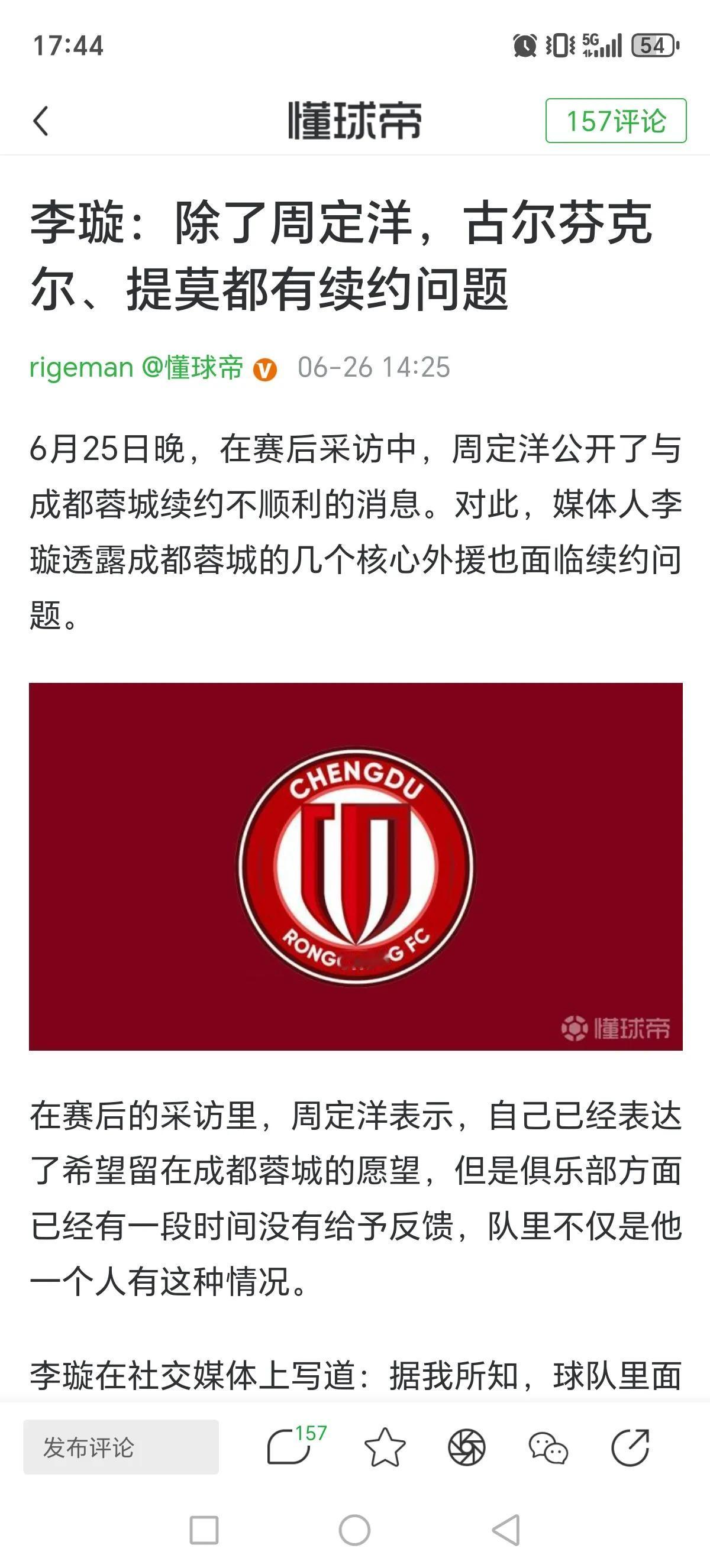 成都蓉城俱乐部情况还不如北京国安？近日，知名足球媒体人徐江近日在直播中透露，成