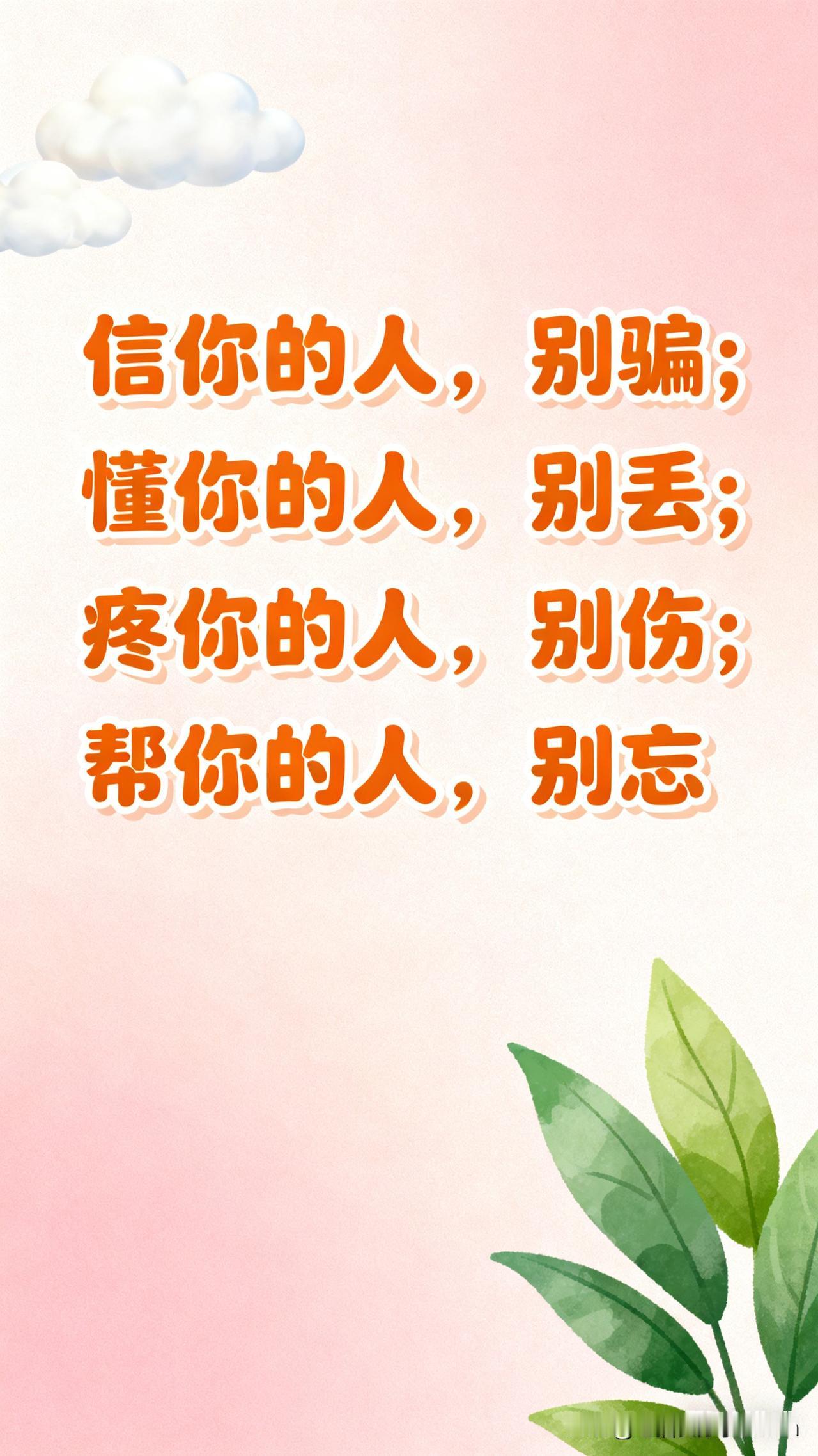 人品好不好，就藏在这四件事里你有没有发现，身边有些人，认识久了越来越亲；有些